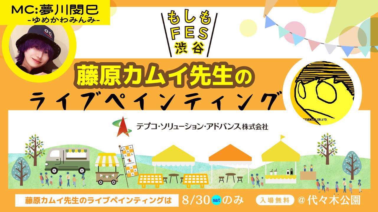 DQ天・ワールドツアー告知